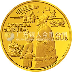 中國古代科技發(fā)明發(fā)現(xiàn)金銀鉑紀念幣（第3組）1/2盎司圓形金質紀念幣