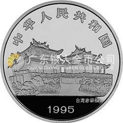 鄭成功金銀紀念幣5盎司圓形銀質(zhì)紀念幣