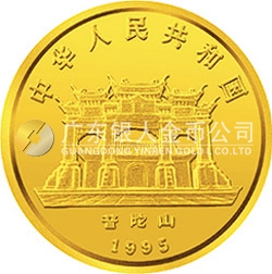1995年觀音金銀紀念幣1/10盎司圓形金質(zhì)紀念幣