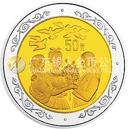 聯(lián)合國第4屆世界婦女大會(huì)雙金屬紀(jì)念幣