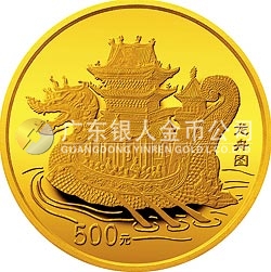 中國古代航海船金銀紀(jì)念幣5盎司圓形金質(zhì)紀(jì)念幣