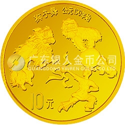 中國傳統(tǒng)文化金銀紀念幣（第1組）1/10盎司圓形金質紀念幣