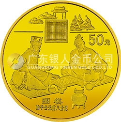 中國古代科技發(fā)明發(fā)現(xiàn)金銀紀念幣（第4組）1/2盎司圓形金質(zhì)紀念幣