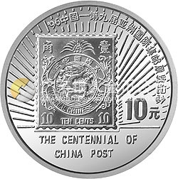 中國第9屆亞洲國際集郵展覽紀(jì)念銀幣1盎司圓形銀質(zhì)紀(jì)念幣