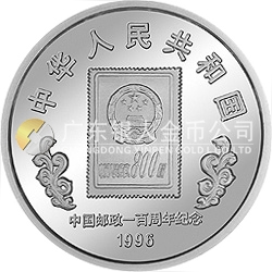 中國第9屆亞洲國際集郵展覽紀念銀幣1盎司圓形銀質(zhì)紀念幣