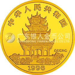 1996中國丙子（鼠）年金銀鉑紀念幣12盎司圓形金質(zhì)紀念幣