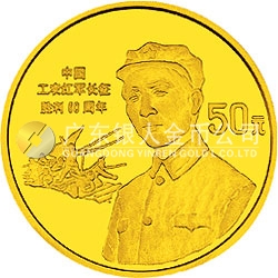中國(guó)工農(nóng)紅軍長(zhǎng)征勝利60周年金銀紀(jì)念幣1/2盎司圓形金質(zhì)紀(jì)念幣