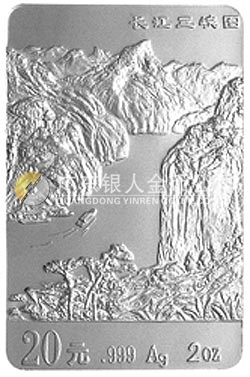 長(zhǎng)江三峽金銀紀(jì)念幣2盎司長(zhǎng)方形銀質(zhì)紀(jì)念幣
