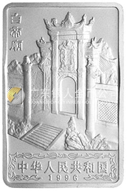 長江三峽金銀紀念幣2盎司長方形銀質(zhì)紀念幣