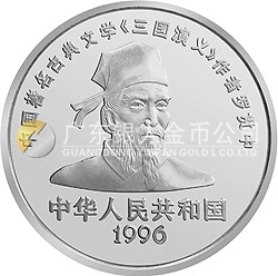 中國(guó)古典文學(xué)名著《三國(guó)演義》金銀紀(jì)念幣（第2組）27克圓形銀質(zhì)紀(jì)念幣