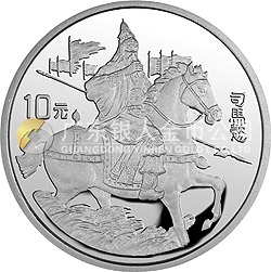 中國(guó)古典文學(xué)名著《三國(guó)演義》金銀紀(jì)念幣（第2組）27克圓形銀質(zhì)紀(jì)念幣