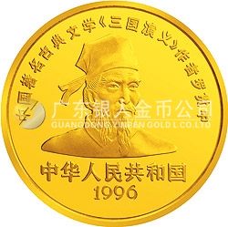 中國古典文學(xué)名著《三國演義》金銀紀(jì)念幣（第2組）5盎司圓形金質(zhì)紀(jì)念幣