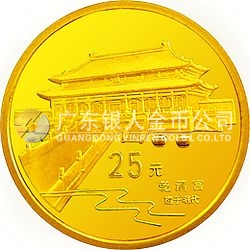 北京故宮博物院金銀紀念幣1/4盎司圓形金質(zhì)紀念幣