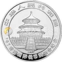 1997香港國際錢幣展銷會紀念銀幣1/2盎司圓形銀質(zhì)紀念幣