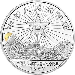 中國人民解放軍建軍70周年金銀紀念幣1盎司圓形銀質(zhì)紀念幣