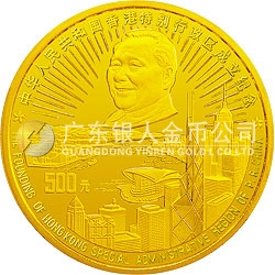 香港回歸祖國(guó)金銀紀(jì)念幣（第3組）5盎司圓形金質(zhì)紀(jì)念幣