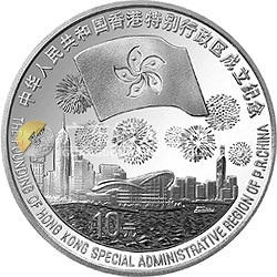 香港回歸祖國(guó)金銀紀(jì)念幣（第3組）1盎司圓形銀質(zhì)紀(jì)念幣