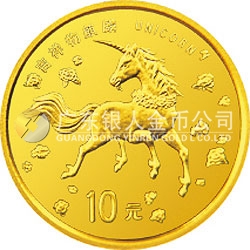 1997年版麒麟金銀鉑紀念幣1/10盎司圓形金質紀念幣