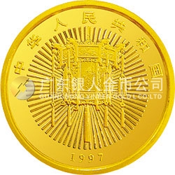1997年迎春金銀紀念幣1/10盎司圓形金質(zhì)紀念幣