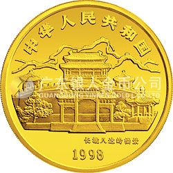 1998中國戊寅（虎）年金銀鉑紀念幣12盎司圓形金質(zhì)紀念幣