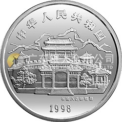 1998中國戊寅（虎）年金銀鉑紀念幣1盎司圓形彩色銀質(zhì)紀念幣