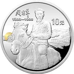 周恩來誕辰100周年金銀紀念幣1盎司圓形銀質(zhì)紀念幣