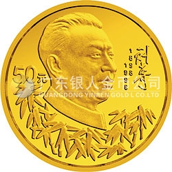 劉少奇誕辰100周年金銀紀念幣1/2盎司圓形金質(zhì)紀念幣