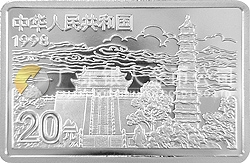 中國古代名畫系列（清明上河圖）紀念銀幣2盎司長方形銀質(zhì)紀念幣