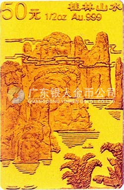 桂林山水金銀紀念幣1/2盎司長方形金質(zhì)紀念幣