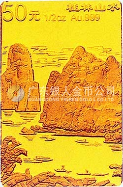 桂林山水金銀紀念幣1/2盎司長方形金質(zhì)紀念幣