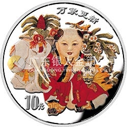 中國傳統(tǒng)吉祥圖（萬象更新）金銀紀念幣1盎司圓形彩色銀質紀念幣