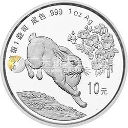 1999中國己卯（兔）年金銀鉑紀(jì)念幣1盎司圓形銀質(zhì)紀(jì)念幣