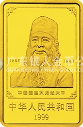 中國近代國畫大師張大千金銀紀念幣1/2盎司長方形金質(zhì)紀念幣