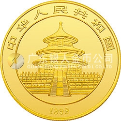 1999版熊貓金銀紀念幣1公斤圓形金質(zhì)紀念幣