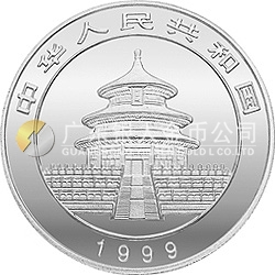 1999版熊貓金銀紀念幣1盎司圓形彩色銀質(zhì)紀念幣
