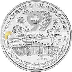 澳門回歸祖國(guó)金銀紀(jì)念幣（第3組）1盎司圓形銀質(zhì)紀(jì)念幣