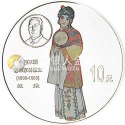 中國(guó)京劇藝術(shù)彩色金銀紀(jì)念幣（第1組）1盎司圓形彩色銀質(zhì)紀(jì)念幣