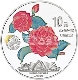 1999年昆明世界園藝博覽會紀念銀幣1盎司圓形銀質(zhì)紀念幣