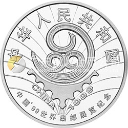 第22屆萬國郵政聯(lián)盟大會紀念銀幣1盎司圓形銀質(zhì)紀念幣