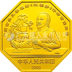 中國古典文學名著——《紅樓夢》彩色金銀紀念幣（第1組）1/2盎司八邊形彩色金質(zhì)紀念幣