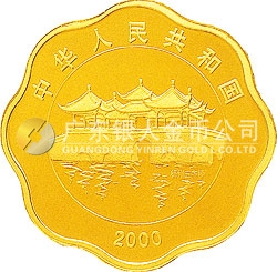 2000中國庚辰（龍）年金銀紀念幣1/2盎司梅花形金質(zhì)紀念幣
