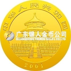 2001版熊貓金銀紀念幣1/2盎司金質(zhì)紀念幣