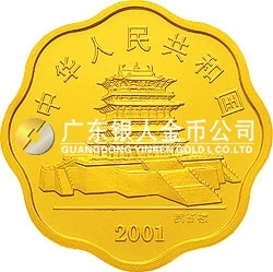 2001中國(guó)辛巳（蛇）年金銀紀(jì)念幣1/2盎司梅花形金質(zhì)紀(jì)念幣