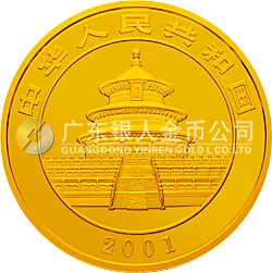 2001版熊貓金銀紀(jì)念幣1公斤金質(zhì)紀(jì)念幣