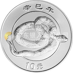 2001中國辛巳（蛇）年金銀紀念幣1盎司銀質(zhì)紀念幣