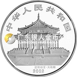 2002中國(guó)壬午（馬）年金銀紀(jì)念幣1盎司圓形銀質(zhì)紀(jì)念幣