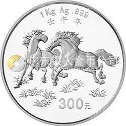 2002中國壬午（馬）年金銀紀念幣1公斤圓形銀質(zhì)紀念幣