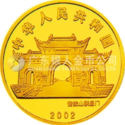 2002年觀音幻彩紀(jì)念金幣