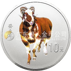 2003中國癸未（羊）年金銀紀(jì)念幣1盎司圓形彩色銀質(zhì)紀(jì)念幣