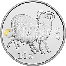 2003中國癸未（羊）年金銀紀(jì)念幣1盎司圓形銀質(zhì)紀(jì)念幣